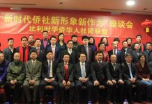 “新时代侨社新形象新作为” 国侨办副主任谭天星与比利时侨界座谈