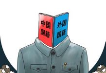 中国严查“双重国籍”(入外国籍不退中国护照)灰色地带