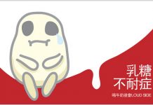 【鲍医生专栏】一种鲜为人知的肠道疾患–乳糖不耐症
