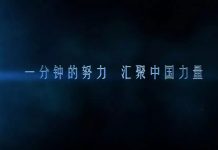 【视频】 中国一分钟!
