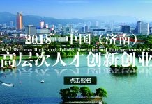 海外高层次人才创新创业大赛 比利时赛区启动