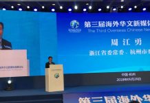 第三屆海外華文新媒體高峰論壇 今日杭州盛大召開