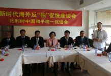 台湾同学会访问比利时并与侨界举行“新时代海外反独促统座谈会”