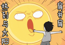 注意:本周比利时全境 高温热浪来袭 提早防暑降温