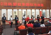 2018科罗拉多国际汉字书法展隆重开幕