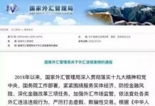 海外华人汇款路被堵死!”蚂蚁搬家”…一律进入黑名单!以后如何买房?