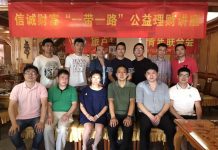 卢森堡华侨华人青年联合会举办“一带一路”公益理财讲座