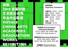 2018首届中国艺术院校优秀毕业作品联展广东开幕