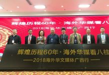 “辉煌历程60年·海外华媒看八桂”在南宁启动