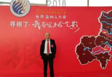 比利时多位温州籍侨领参加2018世界温州人大会