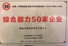 收官与展望,坚守与引领——海航冷链再次当选“冷链物流综合能力企业”