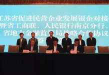 签约30个项目,授信总额达300亿元!江苏省促进民营企业发展银企对接会在宁召开