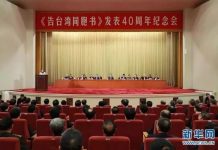 《告台湾同胞书》发表40周年:两岸和平统一不容改变