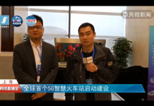 全球首个5G智慧火车站启动建设,下载2GB不到20秒!