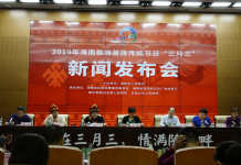 2019年海南“三月三”将于4月6日至9日举行