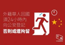 外籍华人回国 须24小时内向公安机关登记 否则被罚款拘留
