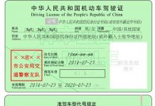 比利时交通部新规生效:中国驾照更换比利时驾照时“初次领证日期”获承认