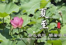 夏至:昼长夜短 酷暑将启