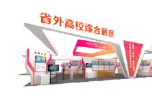 突出“三创”元素 引领科教融合——第十七届6•18高校成果展