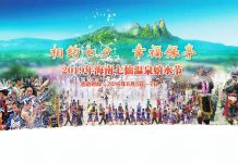 2019海南七仙温泉嬉水节大型民族歌舞晚会精彩上演