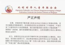 【支持港警执法 严惩暴徒】比利时华人青年联合会严正声明!