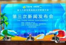 第十六届世界海南乡团联谊大会成果丰硕