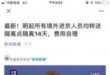 【华人注意】最新!所有境外入京人员均集中隔离14天 费用自理