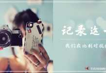 【短视频/图片征集】我们在比利时”抗疫“的日子(微记录)