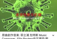 中比爱乐人士合作推出抗疫原创曲