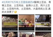 比利时土豆危机上了新浪头条。。。