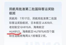 【好消息】即日起海航新增1班布鲁塞尔往返北京,现为每周2班啦!