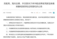 【外籍华人回国受限有望解禁?】中国民航局等三部门释放积极信号!