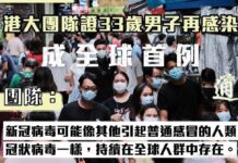 【张文宏回应】港大证实的全球首例二次感染病例报道