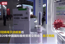 国产新冠灭活疫苗实物亮相服贸会丨国际热点速递