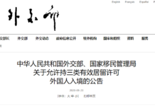 【好消息】中国继续放宽外籍人士入境限制