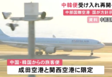日本中部国际机场将恢复中韩航班往来丨国际热点速递