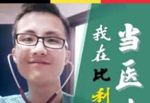 【原创视频】我在比利时当医生