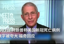 福奇回怼特朗普:死亡都是真实的死亡丨国际热点速递