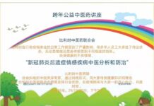 比利时中医药联合会为华人华侨中医公益讲座