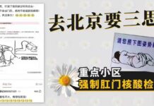 【比媒】中国网友们批评“肛拭子”采样