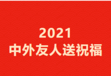 叮咚!来自越南朋友的新春祝福!