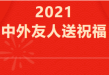 @所有人,一封来自东盟友人的新年祝福,请查收!