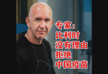 【原创视频+独家专访】比利时专家谈疫苗和疫情