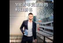 【Geoffrey Van Hecke】比利时法语自由党青年主席的科幻新书:L’EQUATION 37