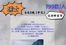 【比利时往返】8月 瑞士湖光山色经典游 小团仅限14人