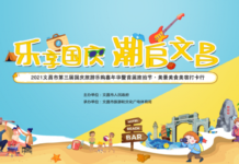 文昌市第三届国庆旅游乐购嘉年华活动即将开启