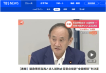 日本政府决定全面解除疫情紧急状态丨国际热点速递