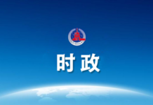 国务院新闻办公室发布《新时代的中国青年》白皮书