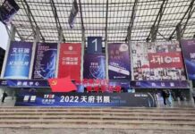 【看中国】2022天府书展在四川开幕