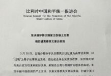 【声明】比利时中国和平统一促进会强烈谴责蔡英文窜访美国